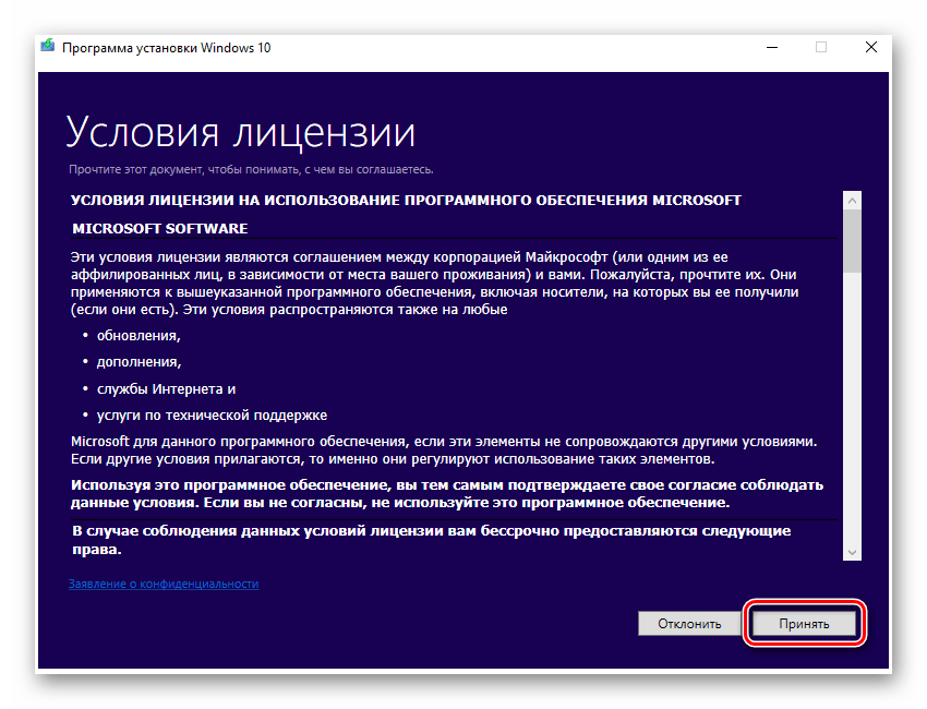 Licenčna pogodba ob zagonu uradnega orodja Microsoft za ponovno namestitev Windows 10