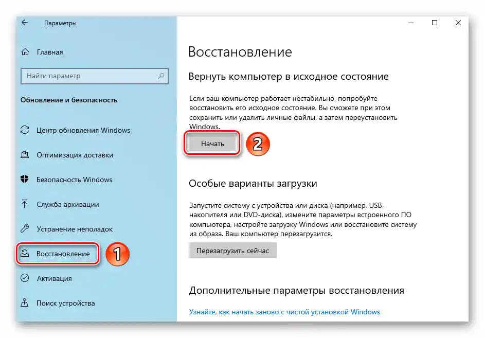 Prehod v pododdelek Obnovitev za ponovno namestitev sistema Windows 10 ob ohranjanju datotek