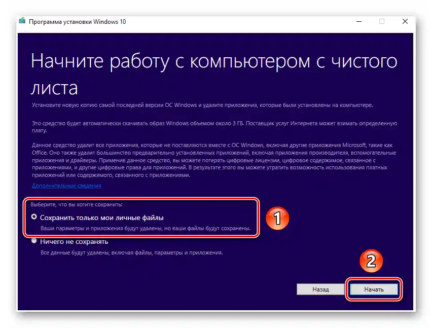 Izbira možnosti Shraniti samo moje osebne datoteke med ponovno namestitvijo Windows 10