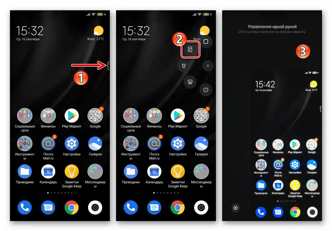 Xiaomi преминава в режим Управление с една ръка с помощта на Сензорния помощник в MIUI