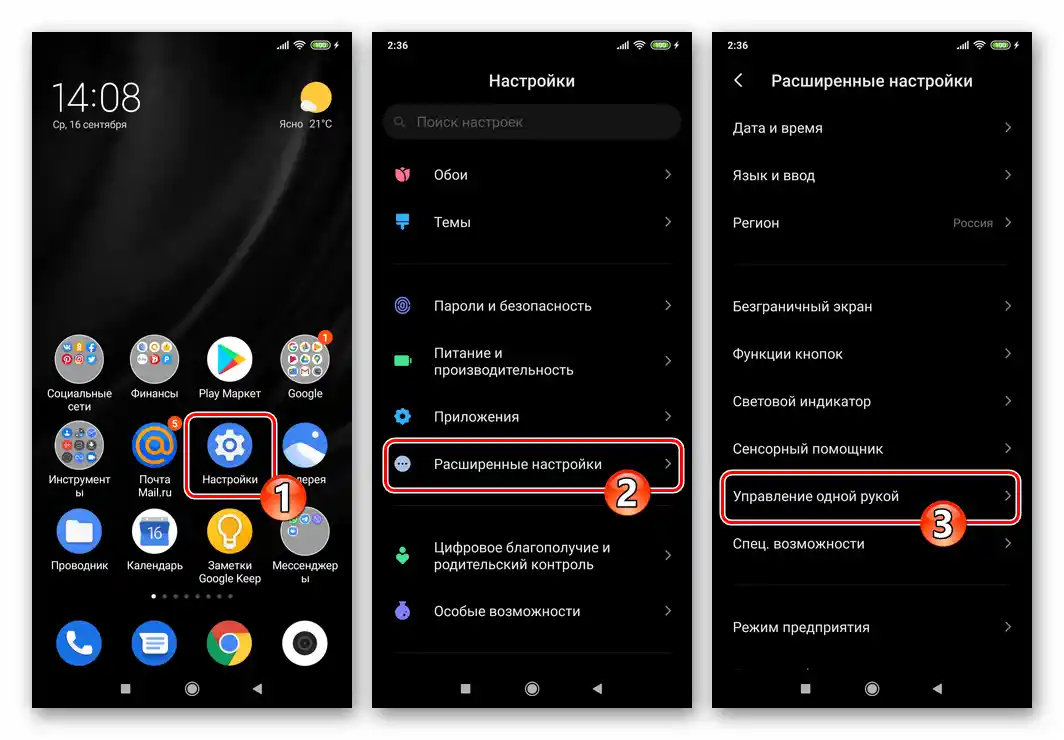 Xiaomi MIUI Postavke - Napredne postavke - Upravljanje jednom rukom