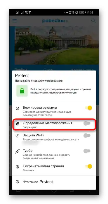Zakaz funkcji udostępniania lokalizacji dla konkretnej strony w mobilnej przeglądarce Yandex