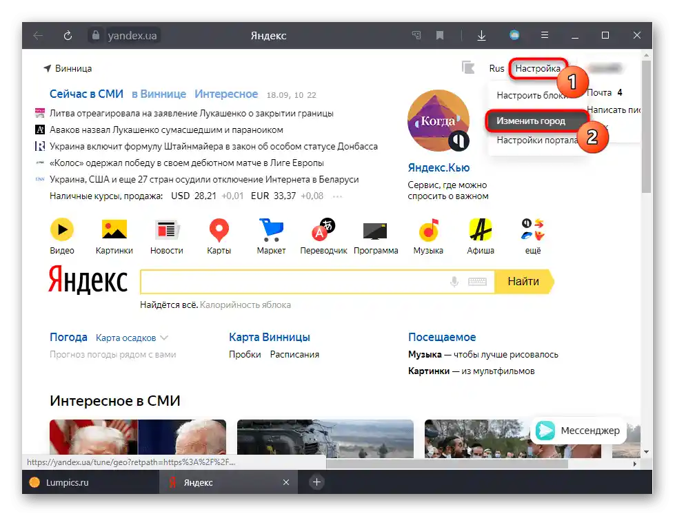 Przejście do zmiany miasta w wyszukiwarce Yandex