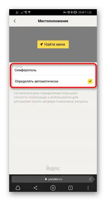 Proces ustawiania lokalizacji w wyszukiwarce Yandex przez osobisty profil w mobilnej przeglądarce Yandex.Browser