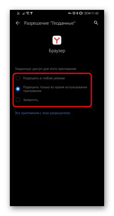 Wybór statusu dla zezwolenia na lokalizację w mobilnej przeglądarce Yandex na Androidzie
