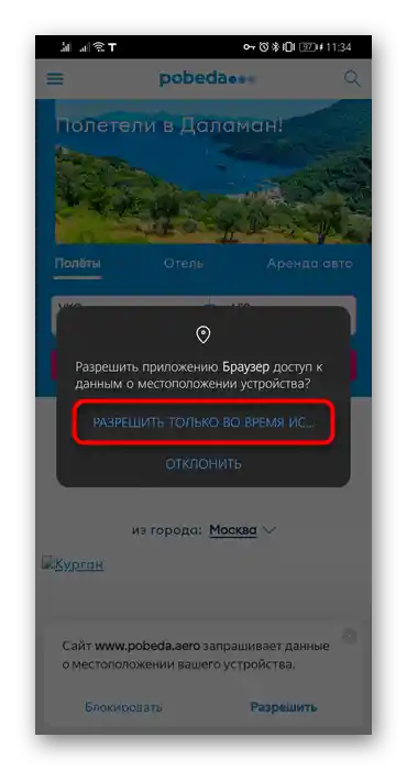 Dodatkowe potwierdzenie udzielenia dostępu do lokalizacji w mobilnej przeglądarce Yandex