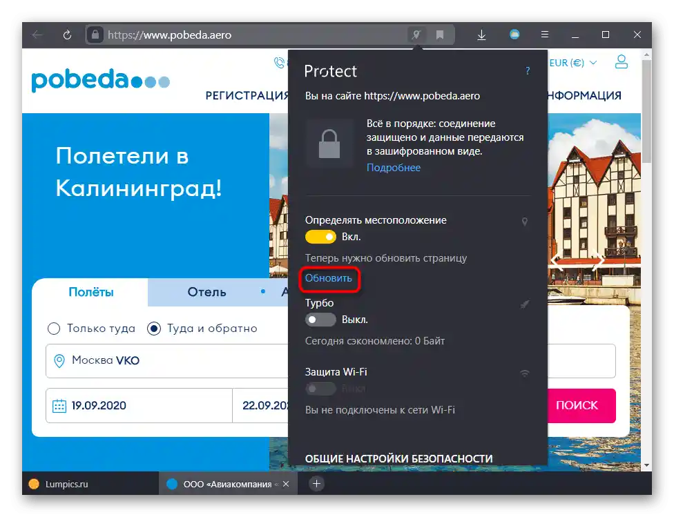 Przeładowanie strony po zmianie statusu funkcji geolokalizacji w przeglądarce Yandex