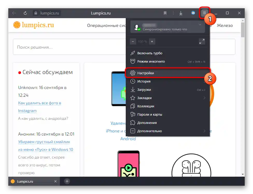 Преход към Настройки на Яндекс.Браузера за настройка на данните за местоположение
