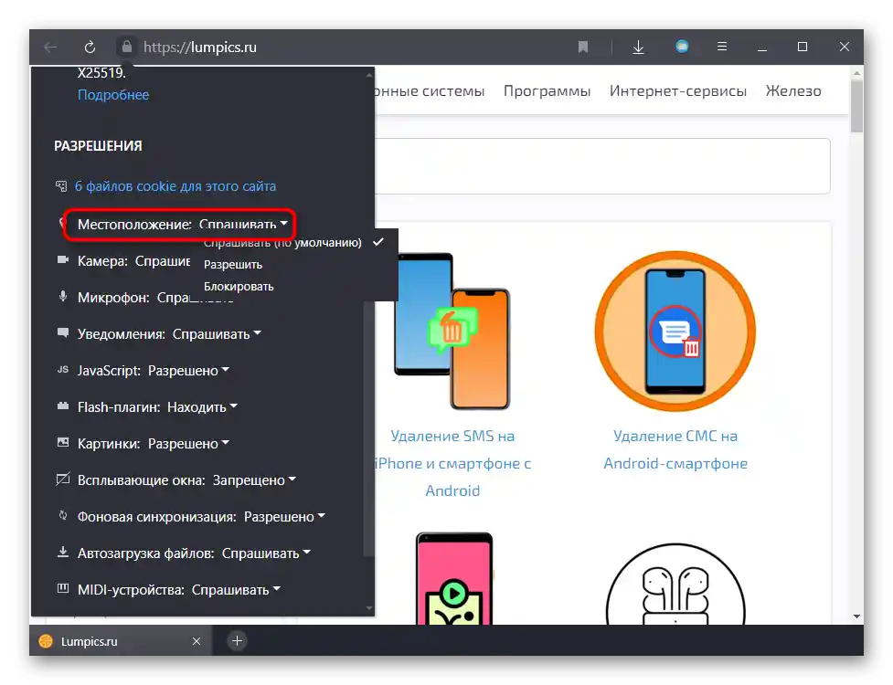 Zezwolenie lub zakaz dla strony na uzyskiwanie danych o lokalizacji w przeglądarce Yandex