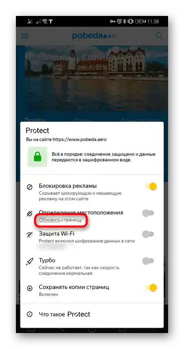 Obowiązkowe odświeżenie strony po zmianie statusu funkcji udostępniania lokalizacji w mobilnej przeglądarce Yandex