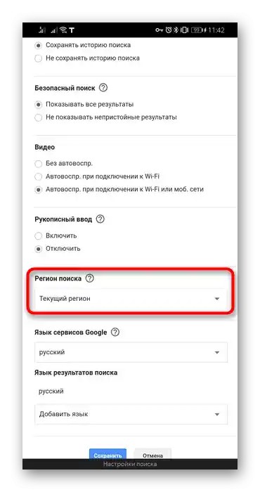 Przejście do zmiany ustawienia regionu wyszukiwania w ustawieniach wyszukiwarki Google przez mobilną przeglądarkę Yandex.Browser