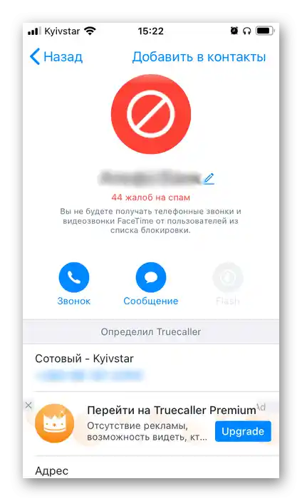 Pregled podataka po broju u aplikaciji Truecaller za iPhone