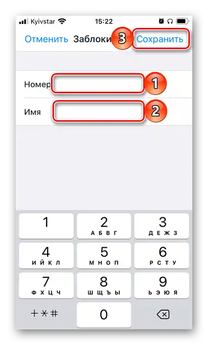 Samostatné přidání nového čísla do seznamu blokování v aplikaci Truecaller pro iPhone