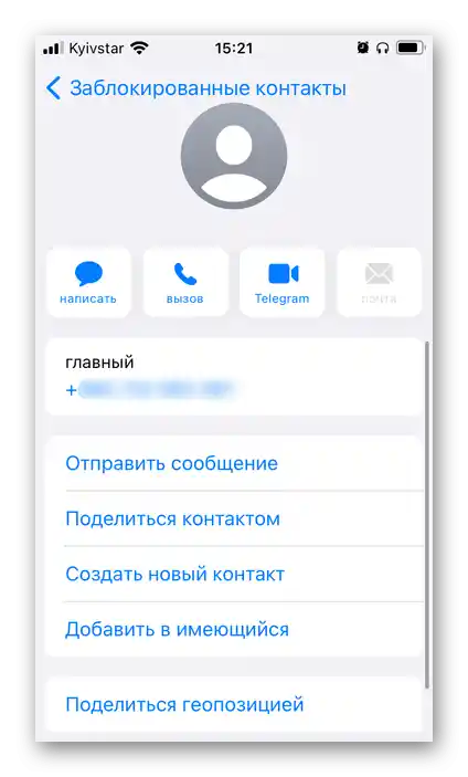 Pregled blokiranog broja na iPhone-u