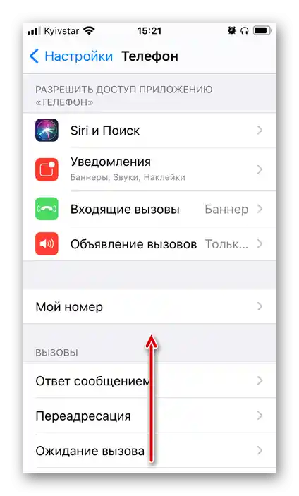 Померите се надоле до параметара апликације Телефон на iPhone-у