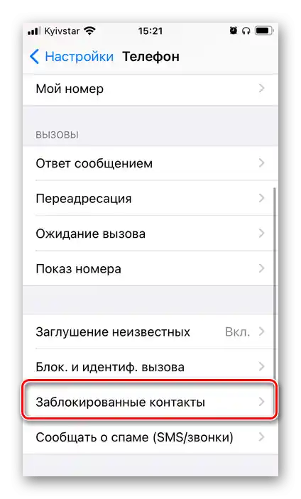 Otevřít zablokované kontakty v nastavení aplikace Telefon na iPhonu