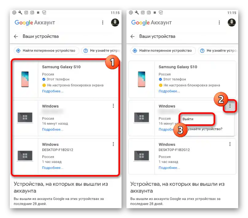 Odpojení zařízení ze sdíleného seznamu v nastavení Google na telefonu