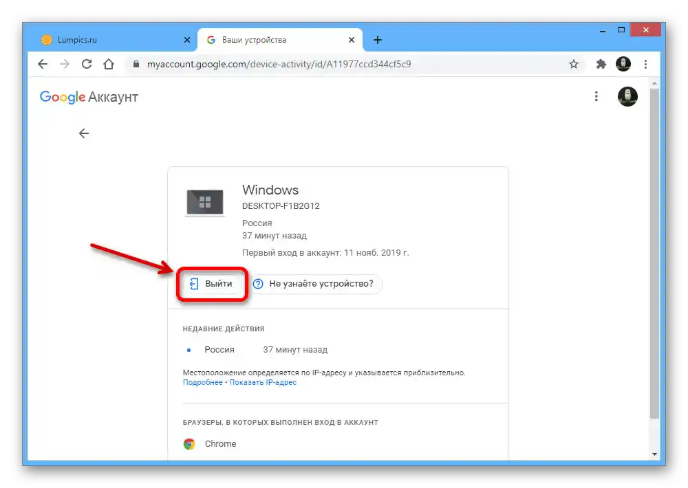 Премахване на устройство в настройките на акаунта в Google