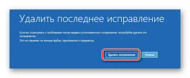 Pritiskanje dugmeta Ukloni ispravku za pokretanje operacije putem USB uređaja sa Windows 10
