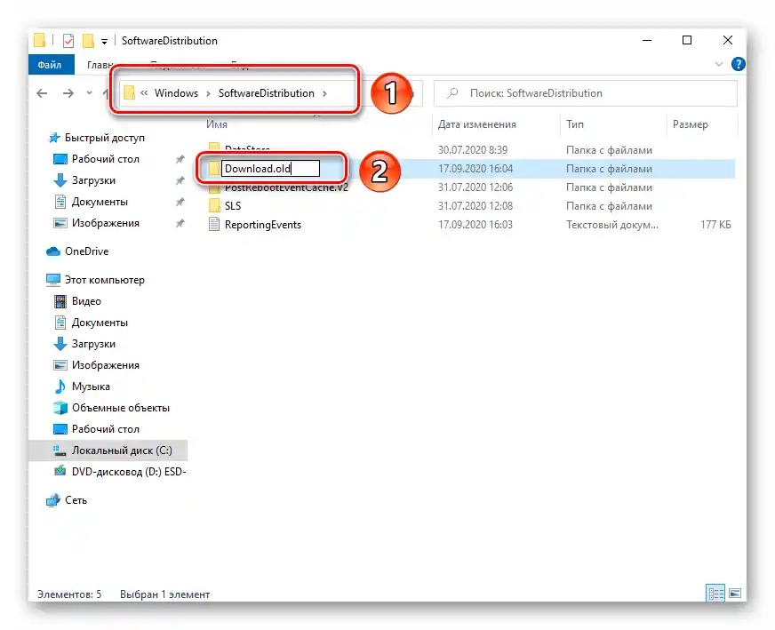 Процес преименовања директоријума SoftwareDistribution у Windows 10