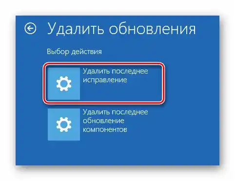 Pritiskom na dugme Ukloni poslednju ažuriranje u meniju instalacionog uređaja sa Windows 10