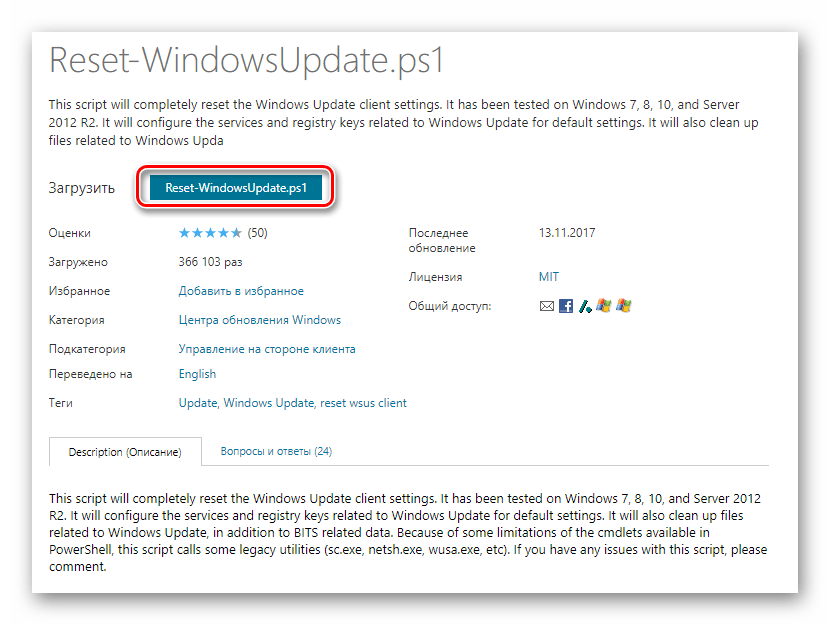 dugme za preuzimanje skripte Reset-WindowsUpdate za ispravljanje grešaka u Windows 10