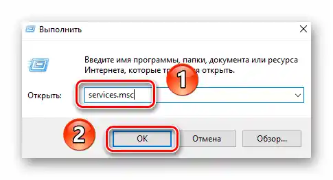 Poziv prozora Usluge u Windows 10 putem alata Pokreni