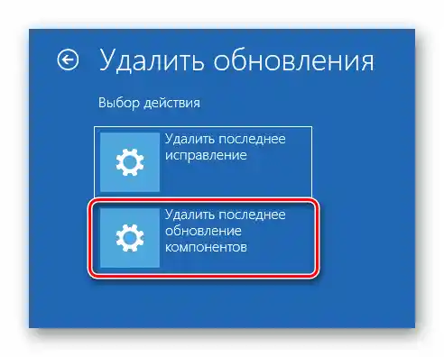 Pritiskanje dugmeta Ukloni poslednje ažuriranje komponenti u prozoru za oporavak Windows 10