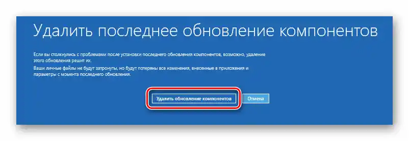 Pritiskanje dugmeta za uklanjanje poslednjih ažuriranja komponenti u Windows 10