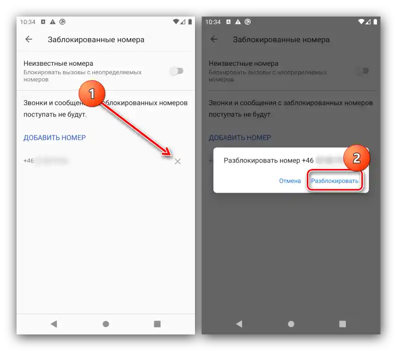 Уклоните број у апликацији за обављање позива за преглед црне листе на Андроиду