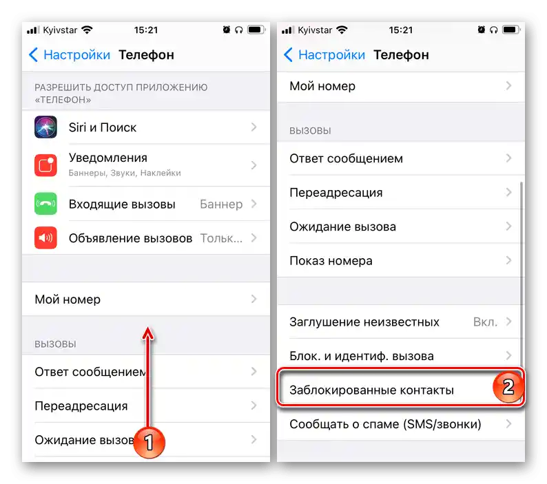 باز کردن و مشاهده تماسهای مسدود شده در تنظیمات برنامه تلفن در آیفون