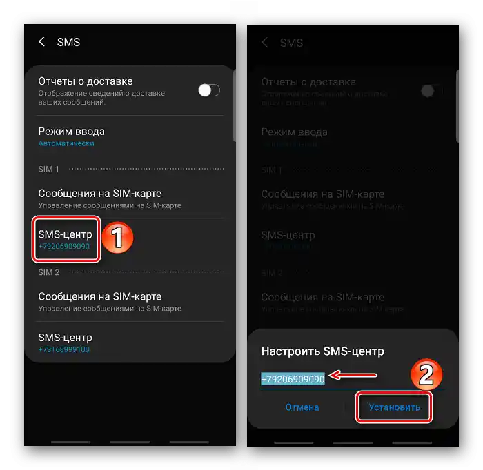 Постављање броја СМС центра на Андроид