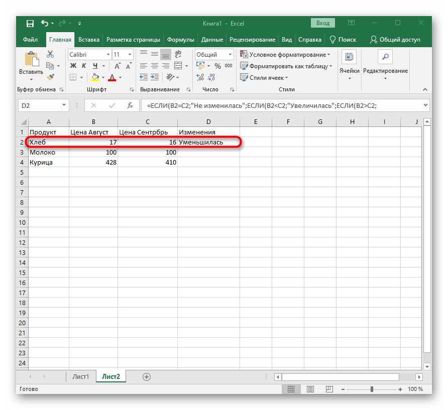 Преглед на резултата от втория пример на функция в Excel