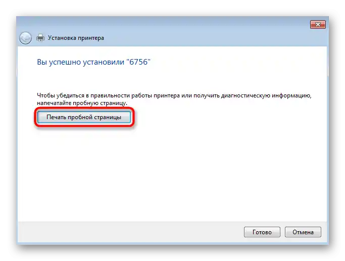 Zagon testnega tiskanja za preverjanje tiskalnika po namestitvi v Windows 7