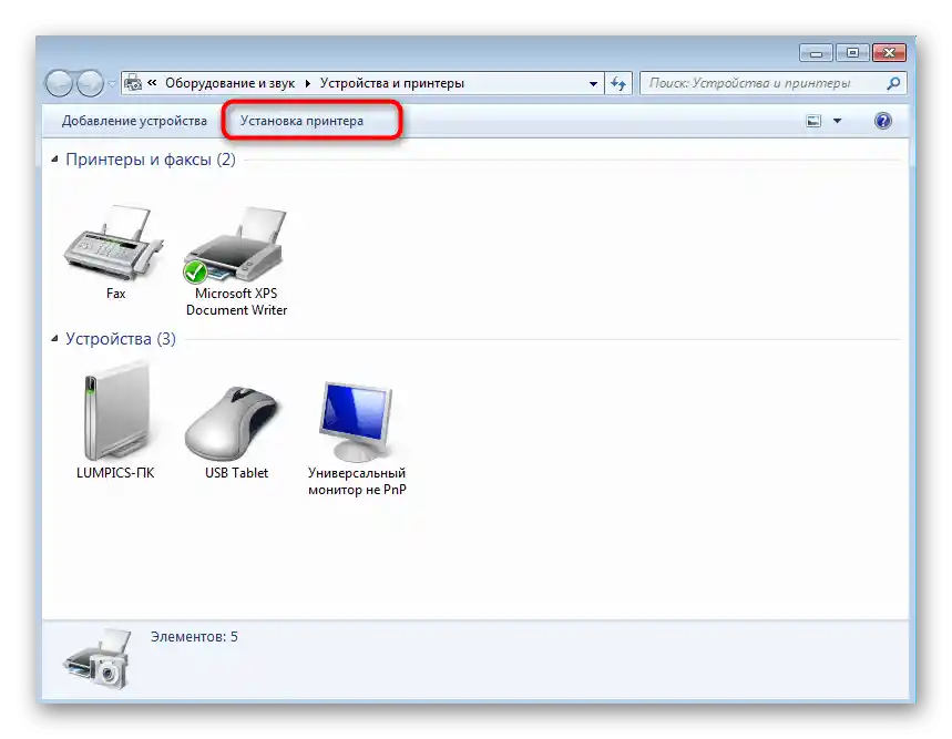 Gumb za namestitev tiskalnika preko Naprave in tiskalniki v Windows 7