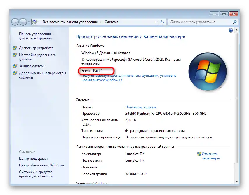 Aktualizace operačního systému Windows 7 na nejnovější verzi Service Pack 1