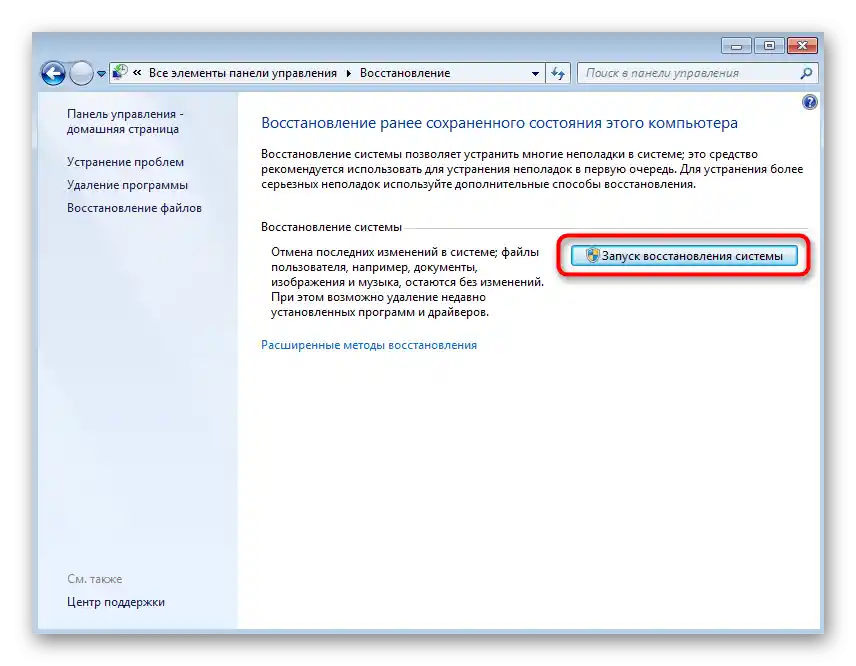 Spuštění režimu obnovení pro výběr jiného bodu ve Windows 7