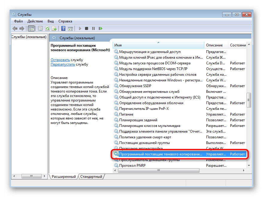 Kontrola služby při řešení problémů s funkcí obnovení systému Windows 7