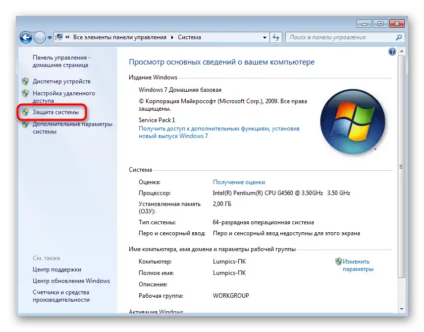 Přechod k nastavení bodů obnovení přes Systém ve Windows 7