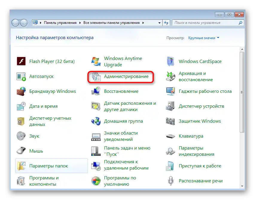 Otevření sekce Administrace pro přechod k ověření služby ve Windows 7