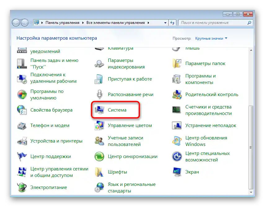 Otevření sekce Systém při řešení problémů s funkcí obnovení Windows 7