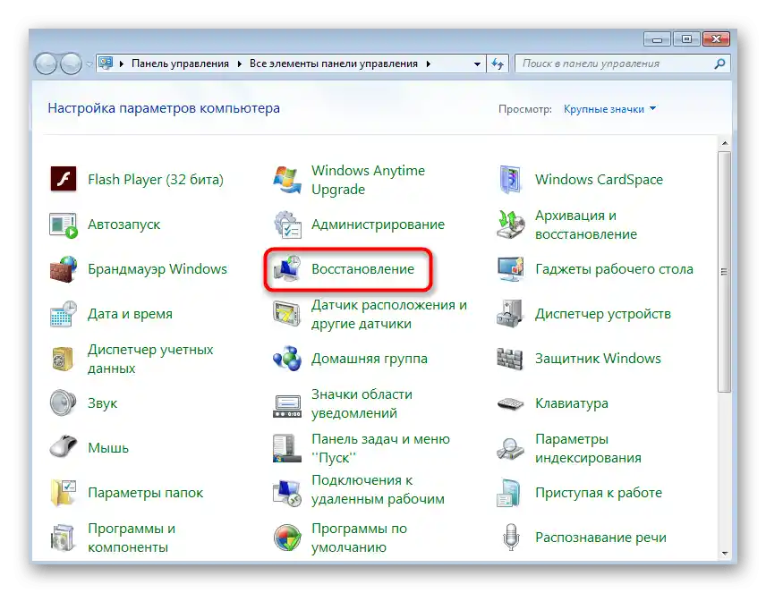 Otevření sekce Obnovení pro výběr jiného bodu ve Windows 7