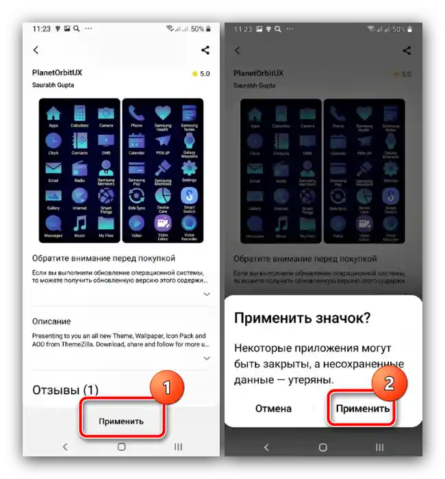Застосувати набір значків для зміни іконок на Android Samsung за допомогою системних засобів