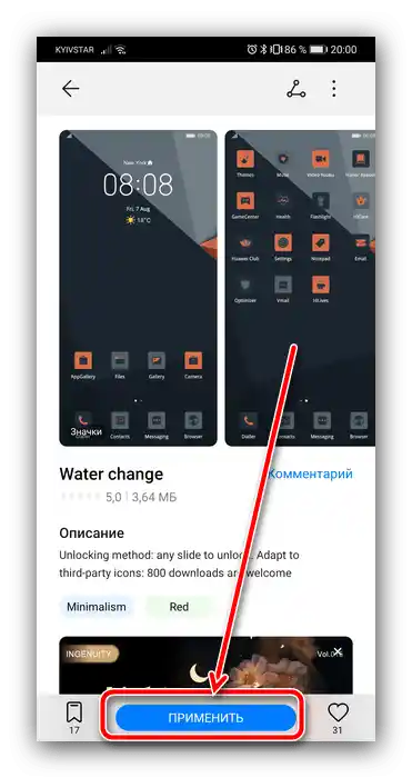 Використання значків для зміни іконок на Android Huawei за допомогою системних засобів