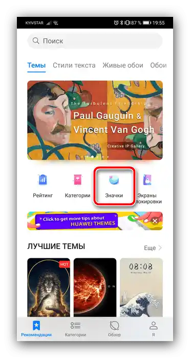 Пункт значків для зміни іконок на Android Huawei за допомогою системних засобів
