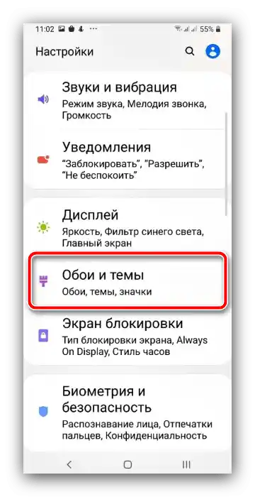 Перейти до тем у налаштуваннях для зміни іконок на Android Samsung за допомогою системних засобів