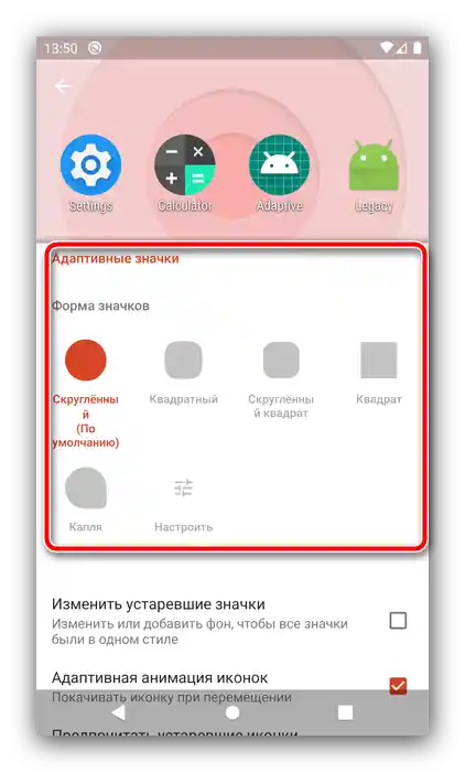 Адаптивні значки для зміни іконок на чистому Android за допомогою лаунчера