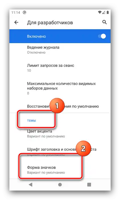 Вибрати пункт для зміни форми іконок на чистому Android за допомогою системних засобів