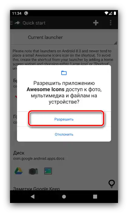 Видати дозволи для зміни іконок на чистому Android за допомогою менеджера іконпаків