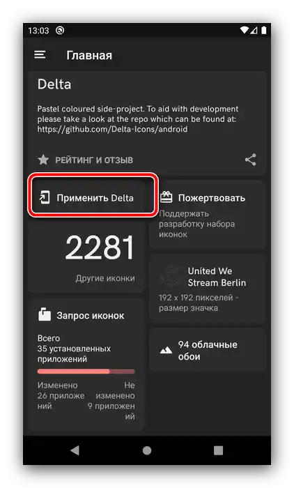 Елемент для зміни іконок на чистому Android за допомогою іконпаку